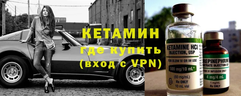 Кетамин VHQ  Енисейск 